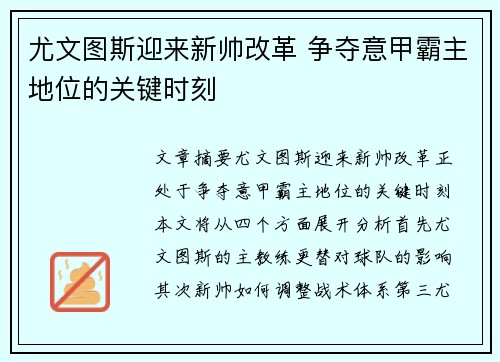 尤文图斯迎来新帅改革 争夺意甲霸主地位的关键时刻 尤文图斯迎来新帅改革 争夺意甲霸主地位的关键时刻