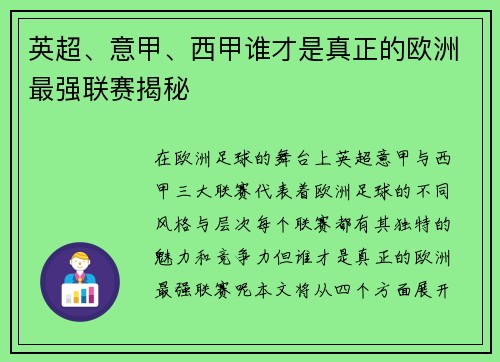 英超、意甲、西甲谁才是真正的欧洲最强联赛揭秘 英超、意甲、西甲谁才是真正的欧洲最强联赛揭秘