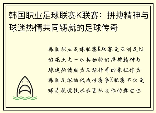 韩国职业足球联赛K联赛：拼搏精神与球迷热情共同铸就的足球传奇