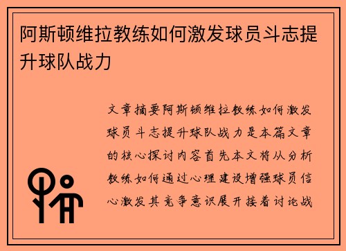 阿斯顿维拉教练如何激发球员斗志提升球队战力 阿斯顿维拉教练如何激发球员斗志提升球队战力