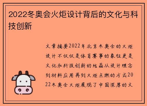 2022冬奥会火炬设计背后的文化与科技创新