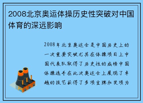 2008北京奥运体操历史性突破对中国体育的深远影响